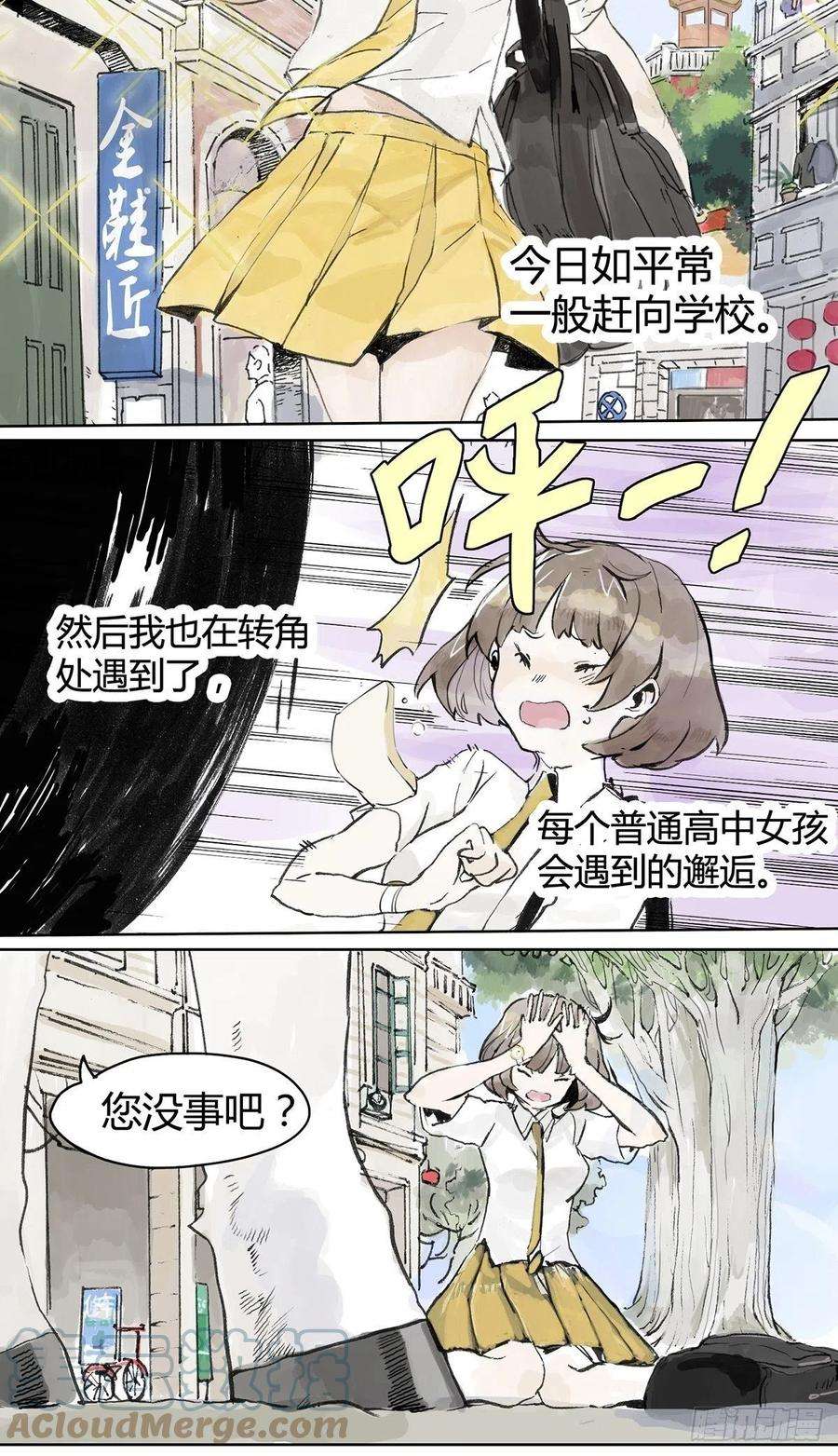 我的同学都很奇怪1. 我撞上了白马王子？