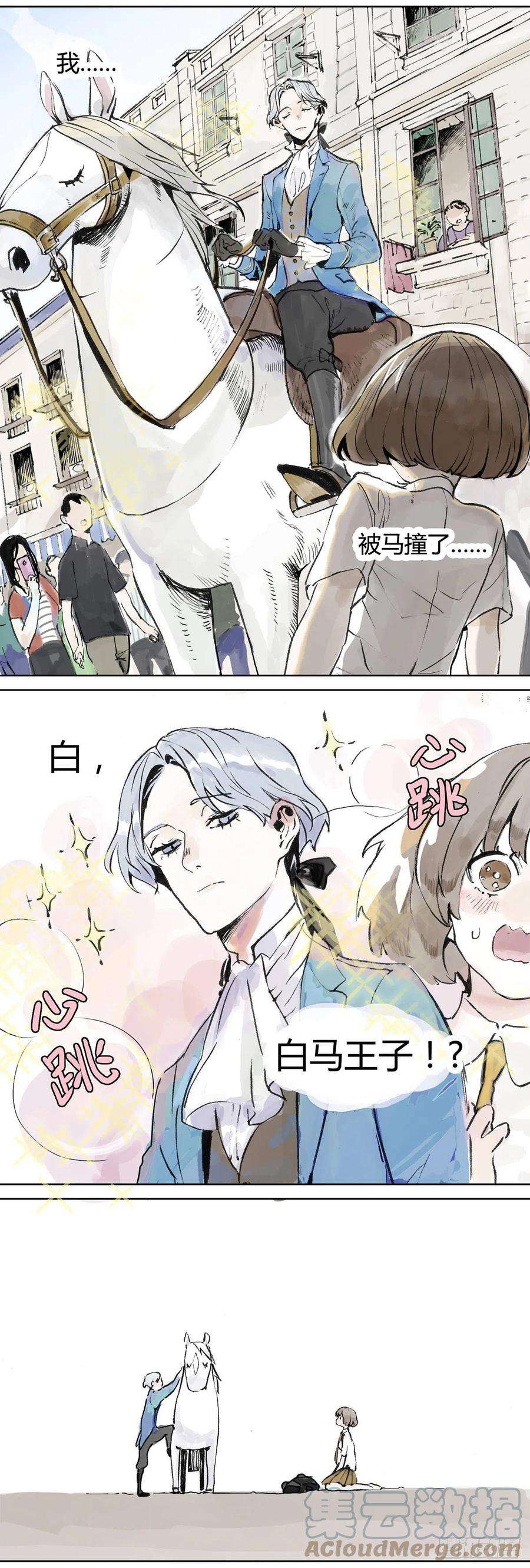 我的同学都很奇怪1. 我撞上了白马王子？