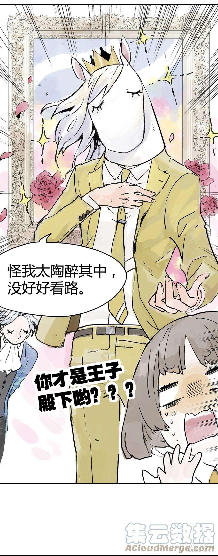 我的同学都很奇怪1. 我撞上了白马王子？