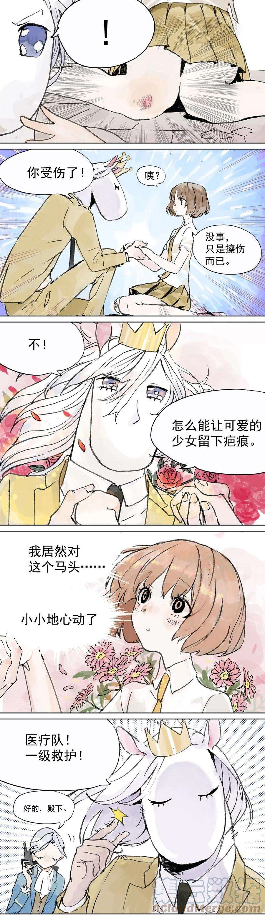 我的同学都很奇怪1. 我撞上了白马王子？