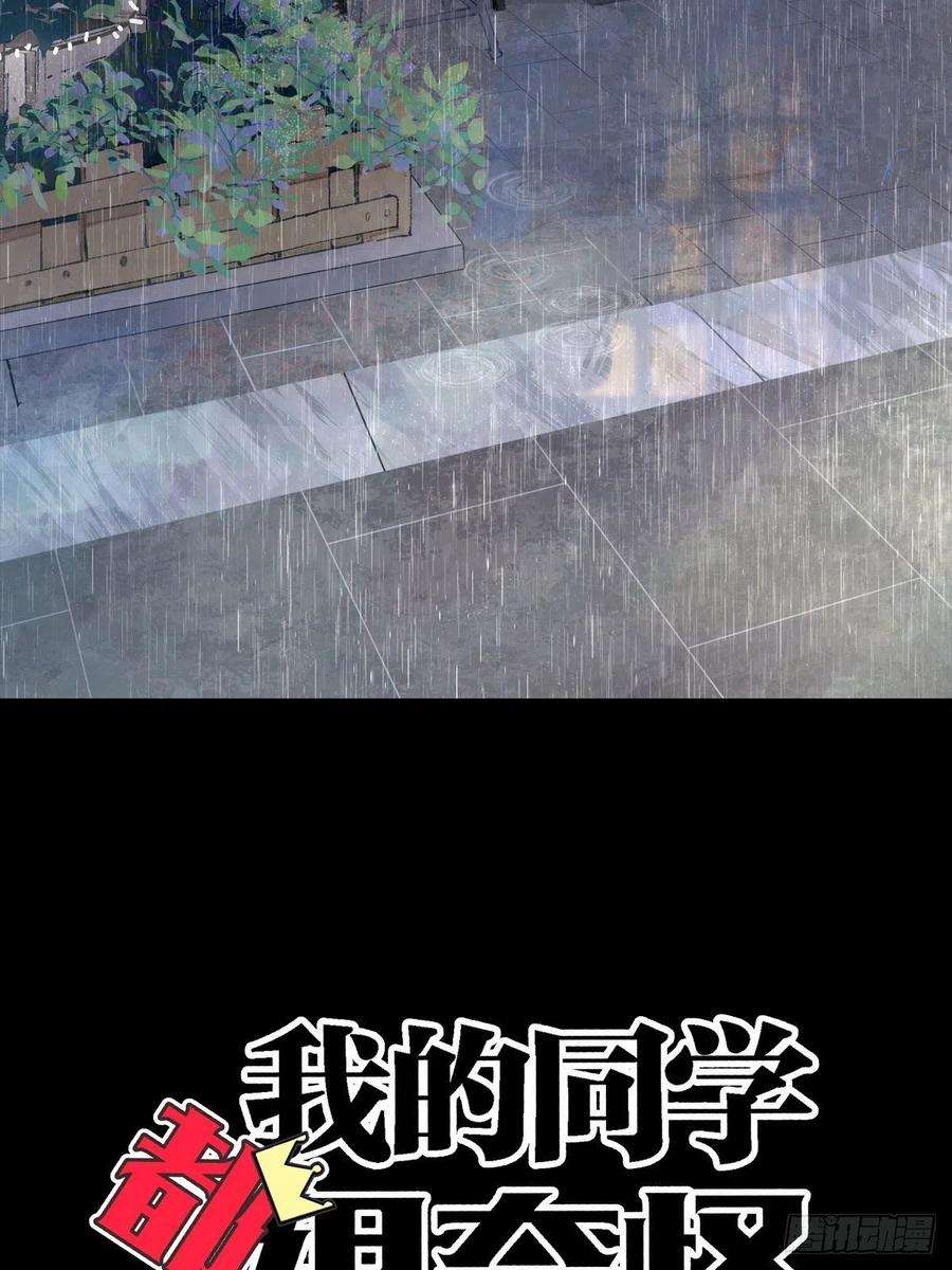 我的同学都很奇怪49话 我要变成男人