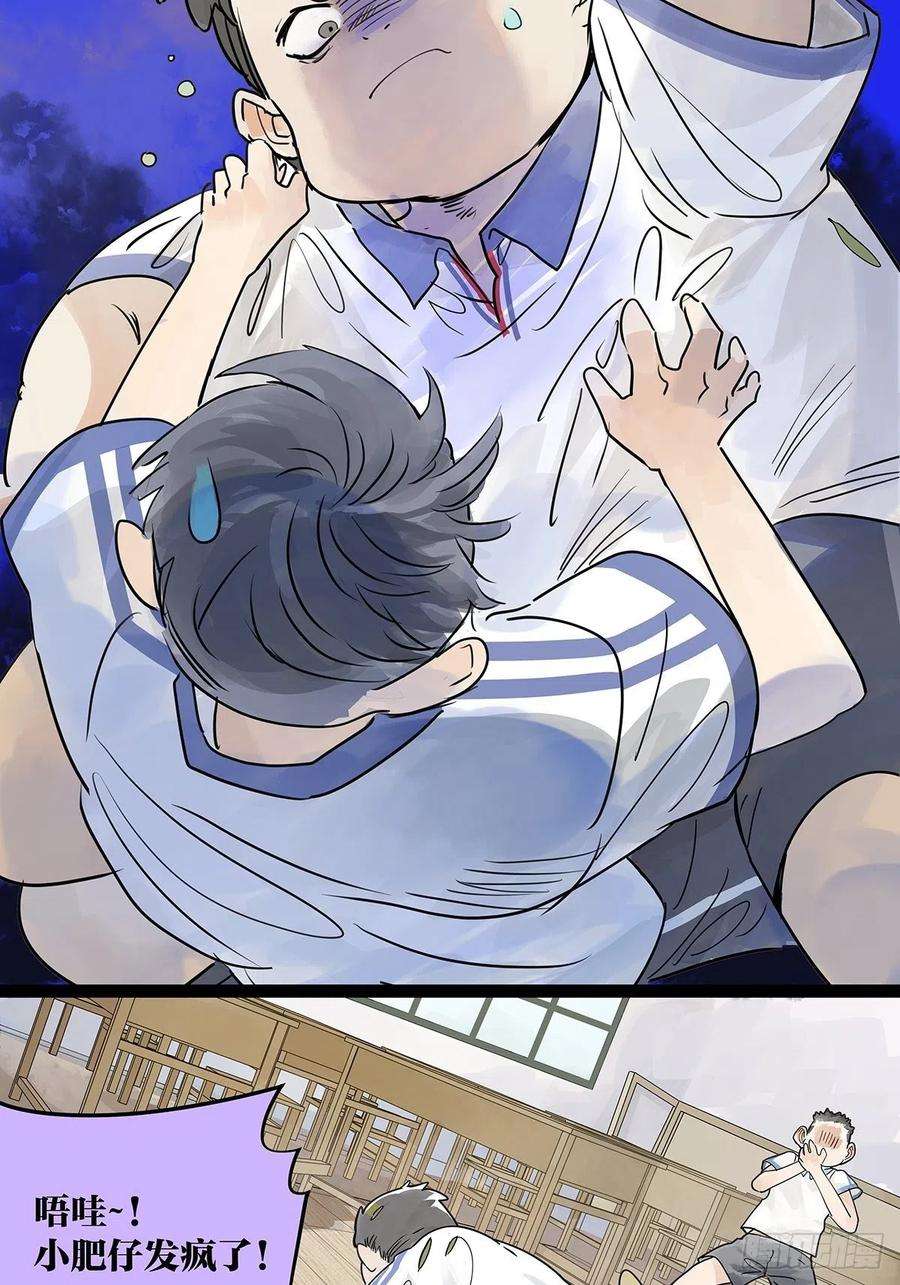 我的同学都很奇怪49话 我要变成男人