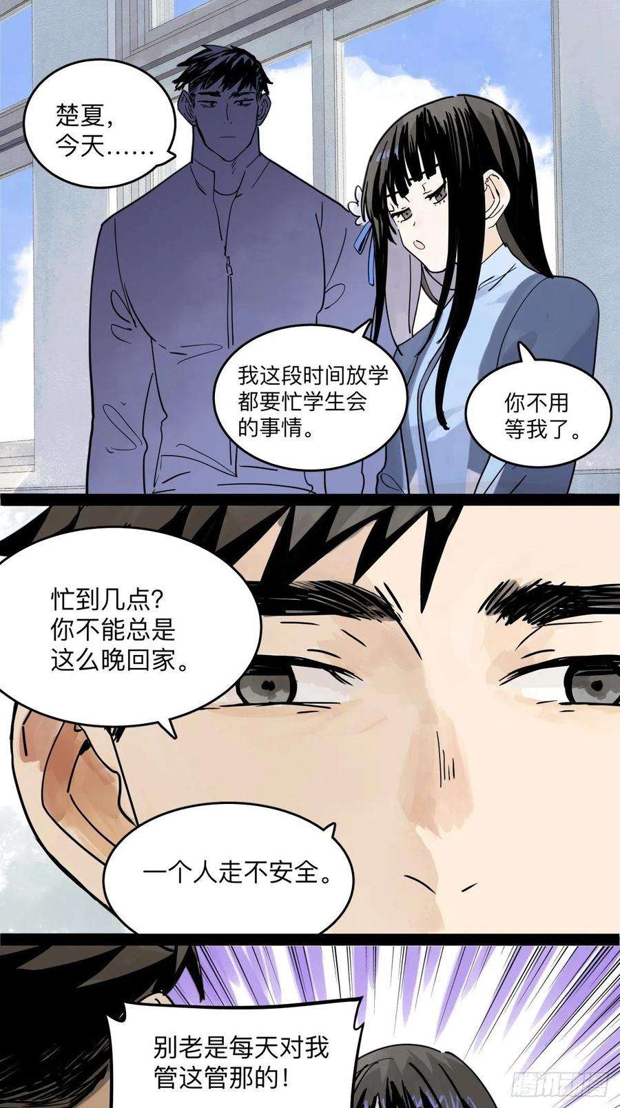 我的同学都很奇怪49话 我要变成男人