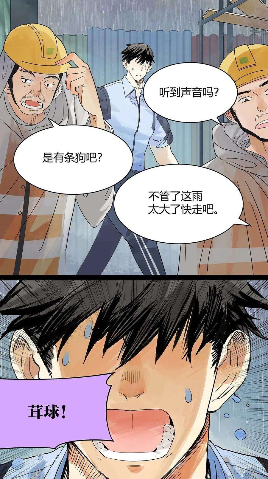 我的同学都很奇怪49话 我要变成男人