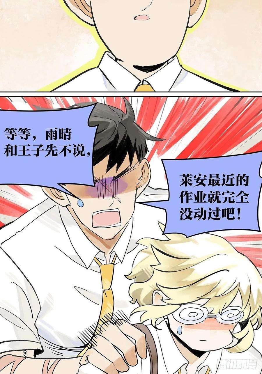 我的同学都很奇怪49话 我要变成男人