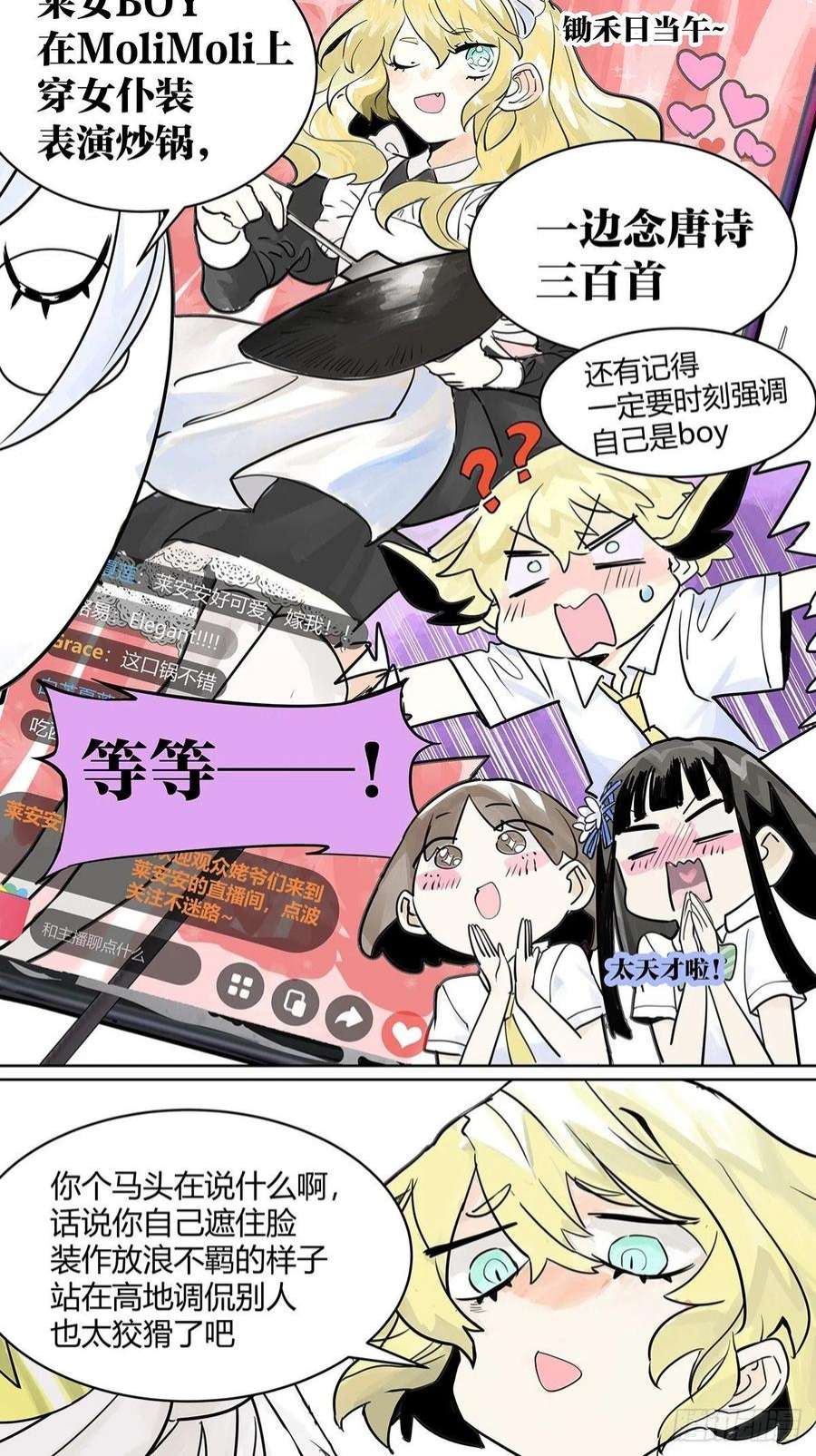 我的同学都很奇怪50话 大家就是喜欢噱头~！