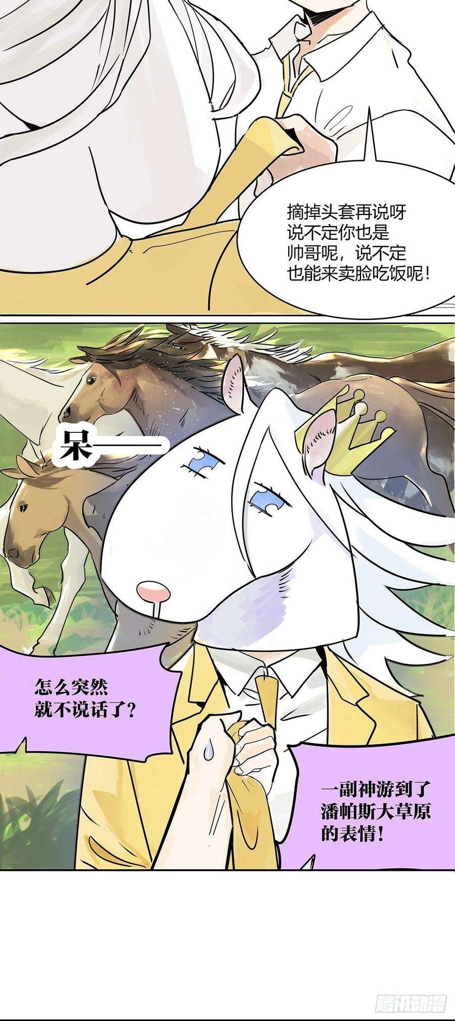 我的同学都很奇怪50话 大家就是喜欢噱头~！