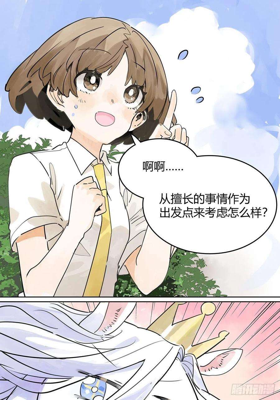 我的同学都很奇怪50话 大家就是喜欢噱头~！