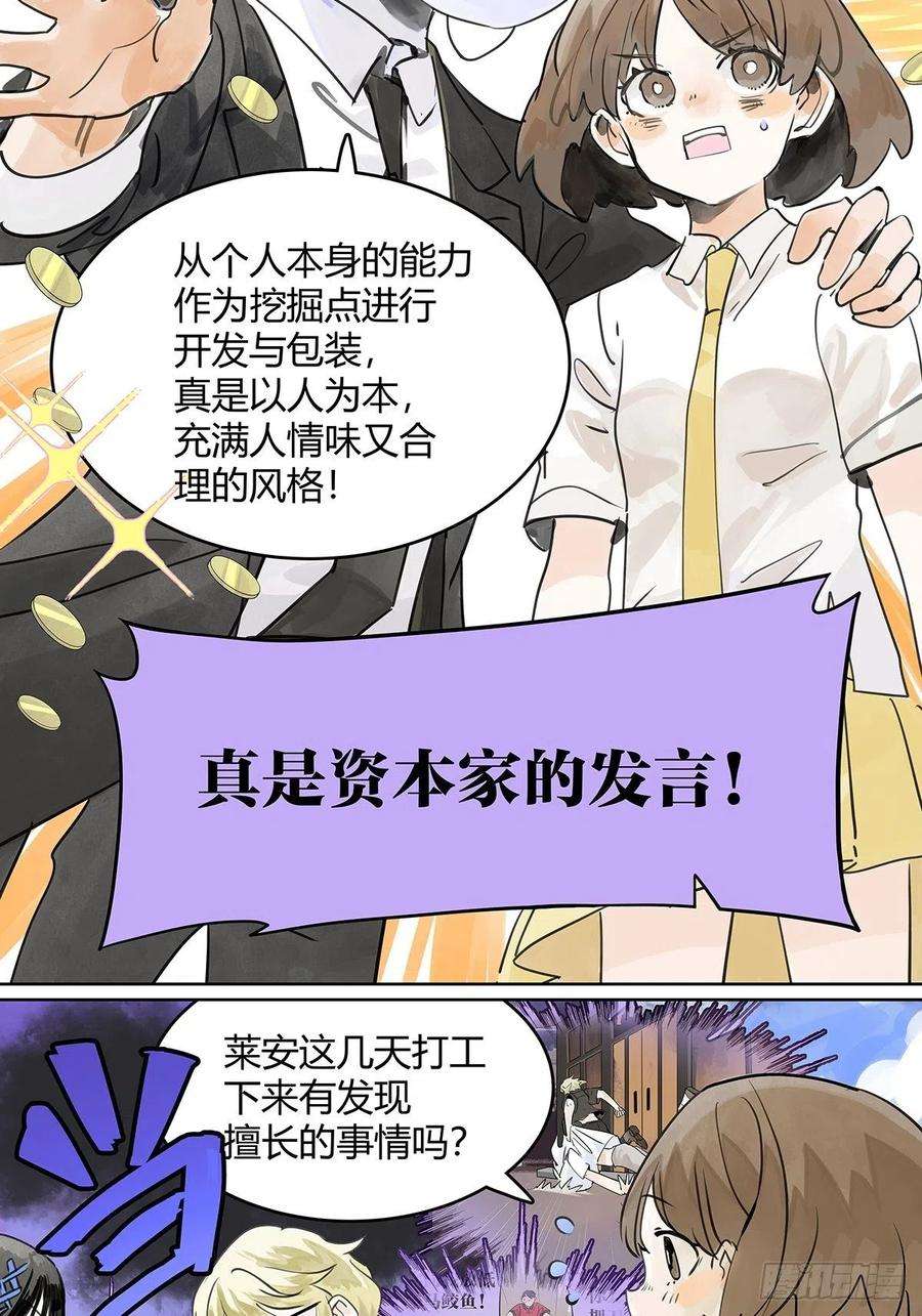 我的同学都很奇怪50话 大家就是喜欢噱头~！