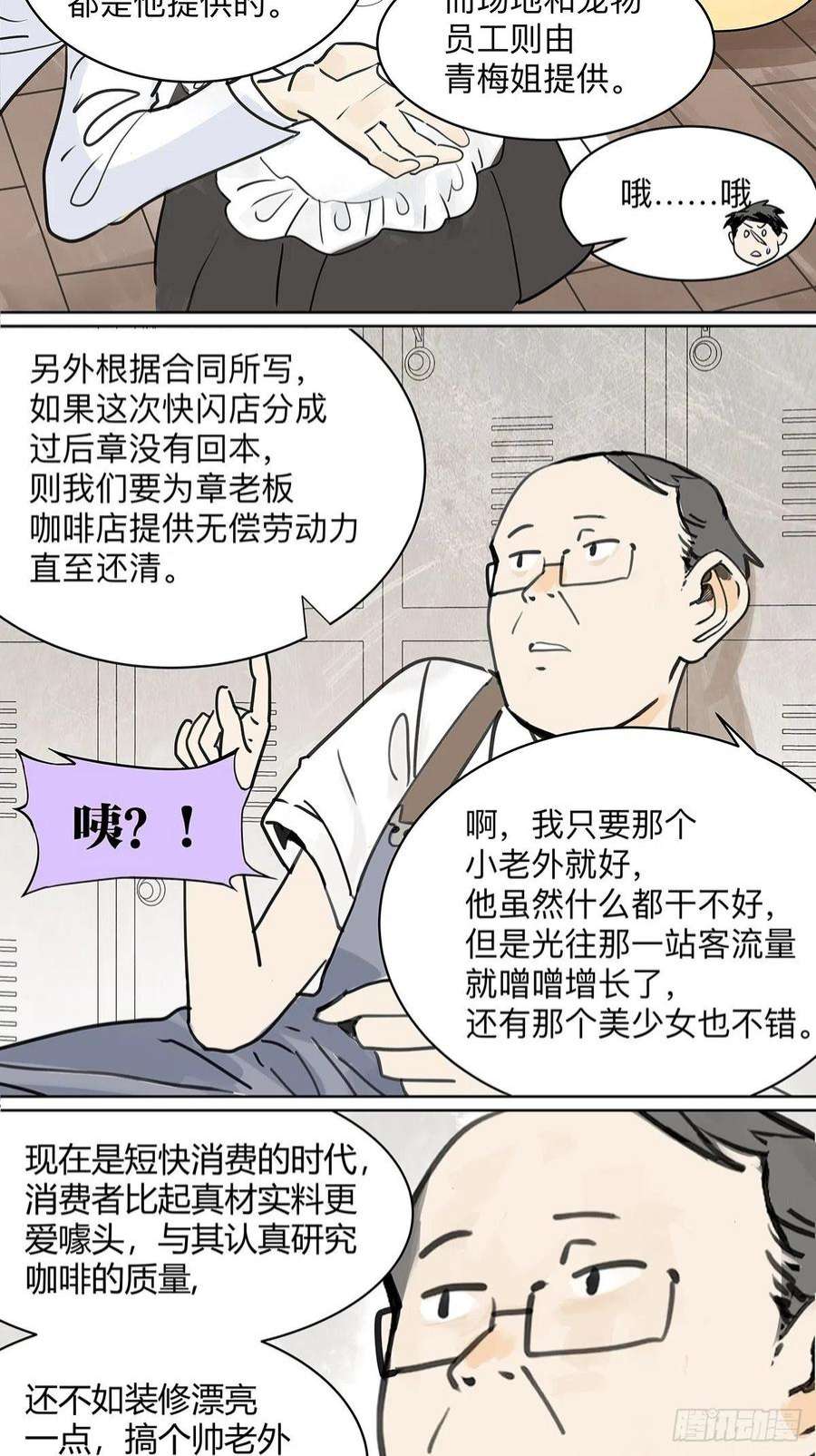 我的同学都很奇怪50话 大家就是喜欢噱头~！