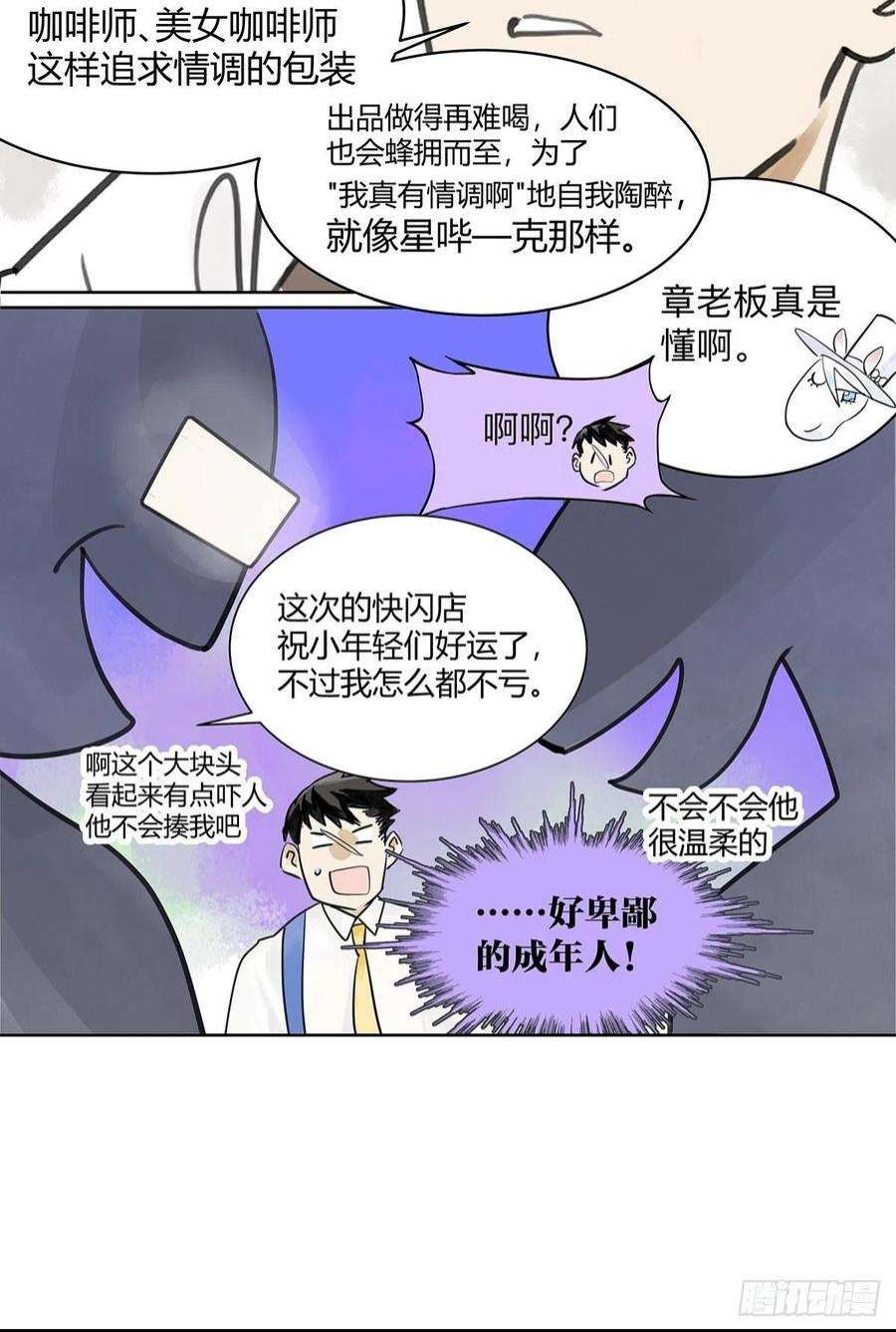 我的同学都很奇怪50话 大家就是喜欢噱头~！