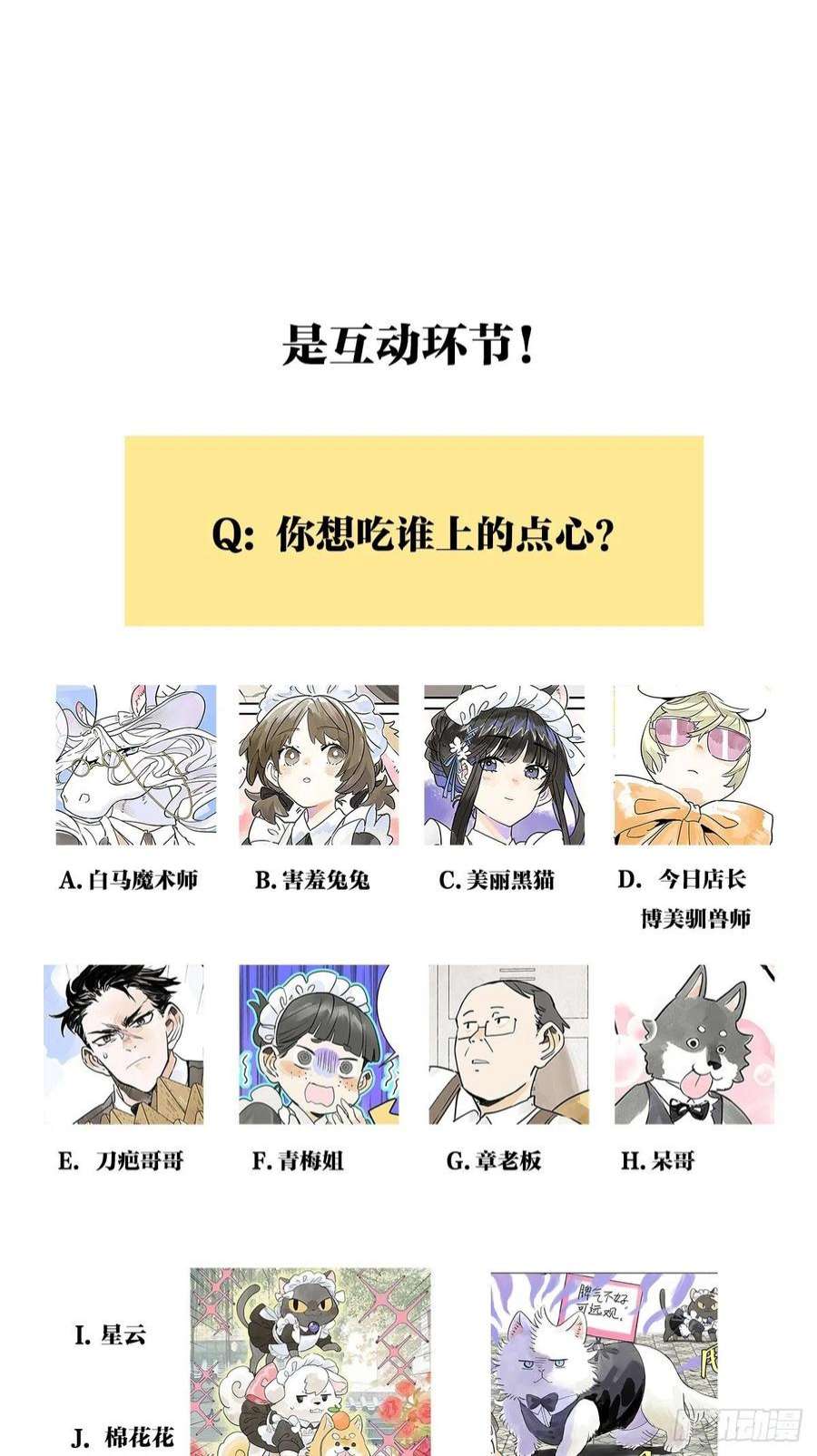 我的同学都很奇怪50话 大家就是喜欢噱头~！