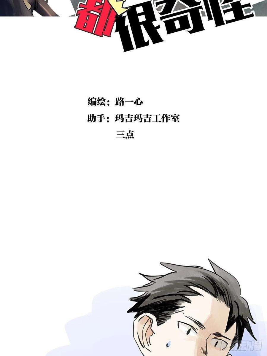 我的同学都很奇怪51话 巴士底狱的厕所