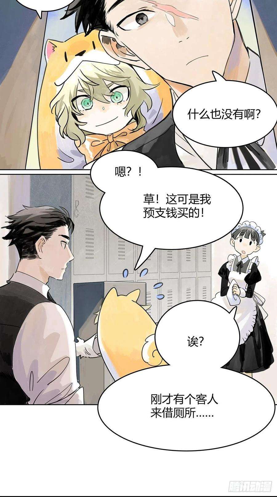 我的同学都很奇怪51话 巴士底狱的厕所