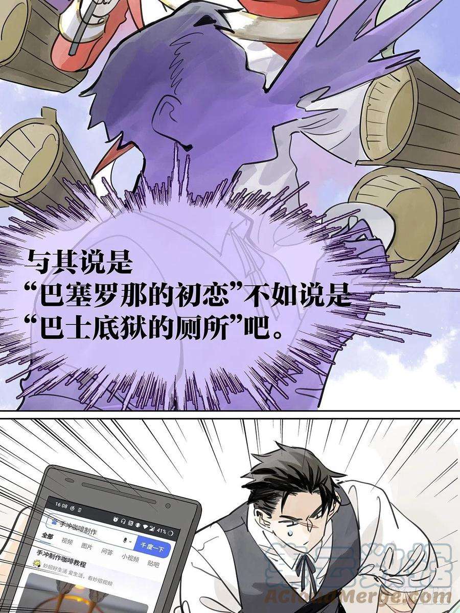 我的同学都很奇怪51话 巴士底狱的厕所