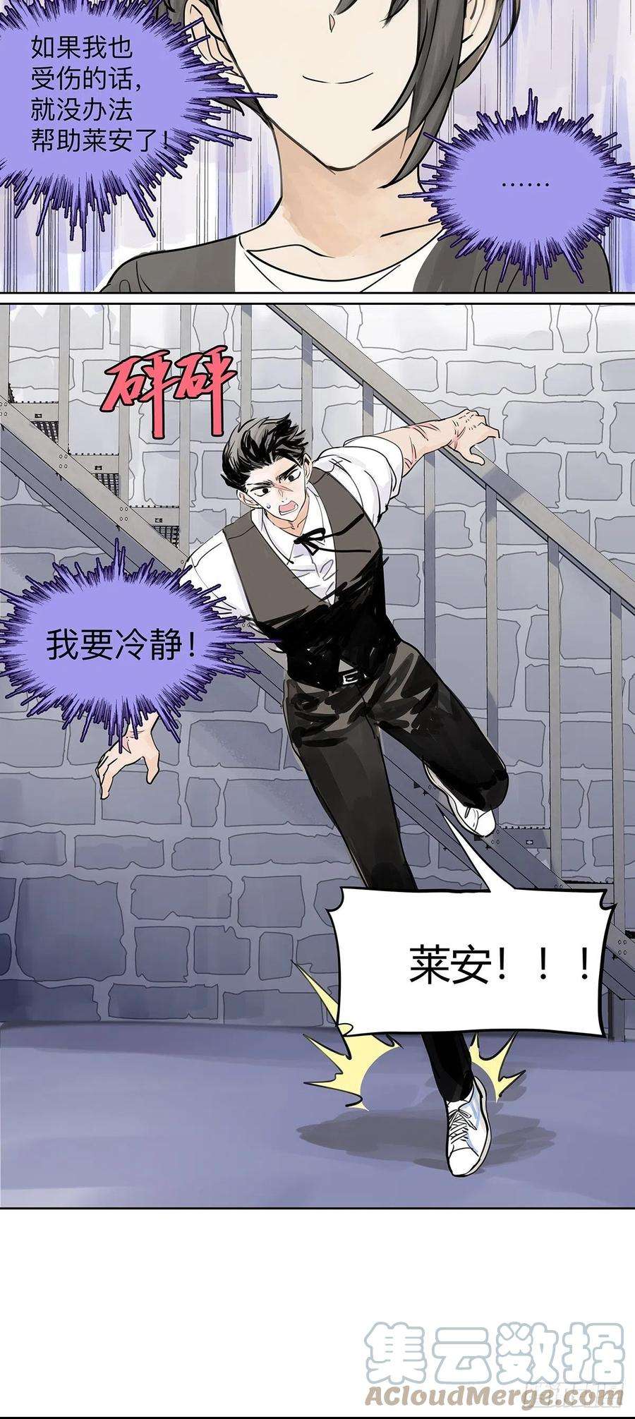 我的同学都很奇怪51话 巴士底狱的厕所