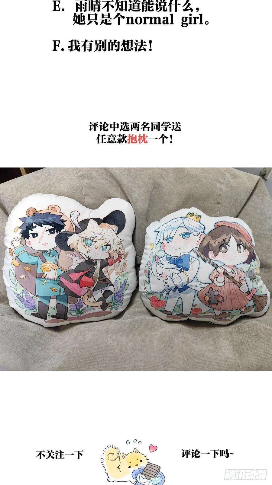 我的同学都很奇怪51话 巴士底狱的厕所