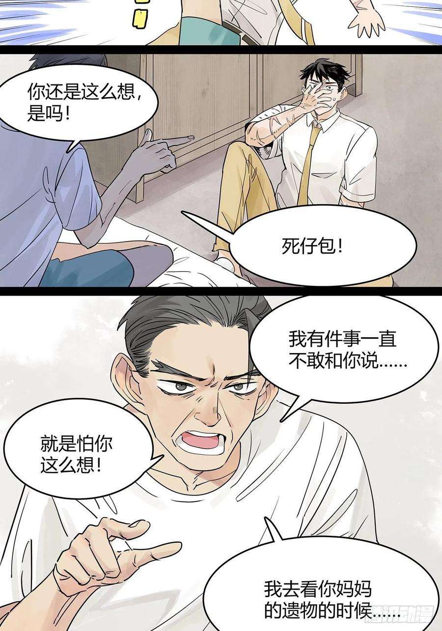 我的同学都很奇怪52话 对不起，谢谢。