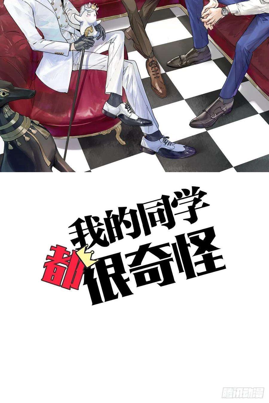 我的同学都很奇怪52话 对不起，谢谢。