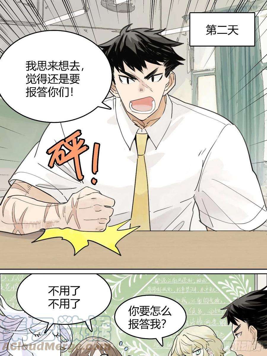 我的同学都很奇怪52话 对不起，谢谢。
