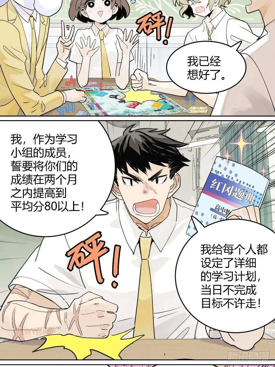 我的同学都很奇怪52话 对不起，谢谢。