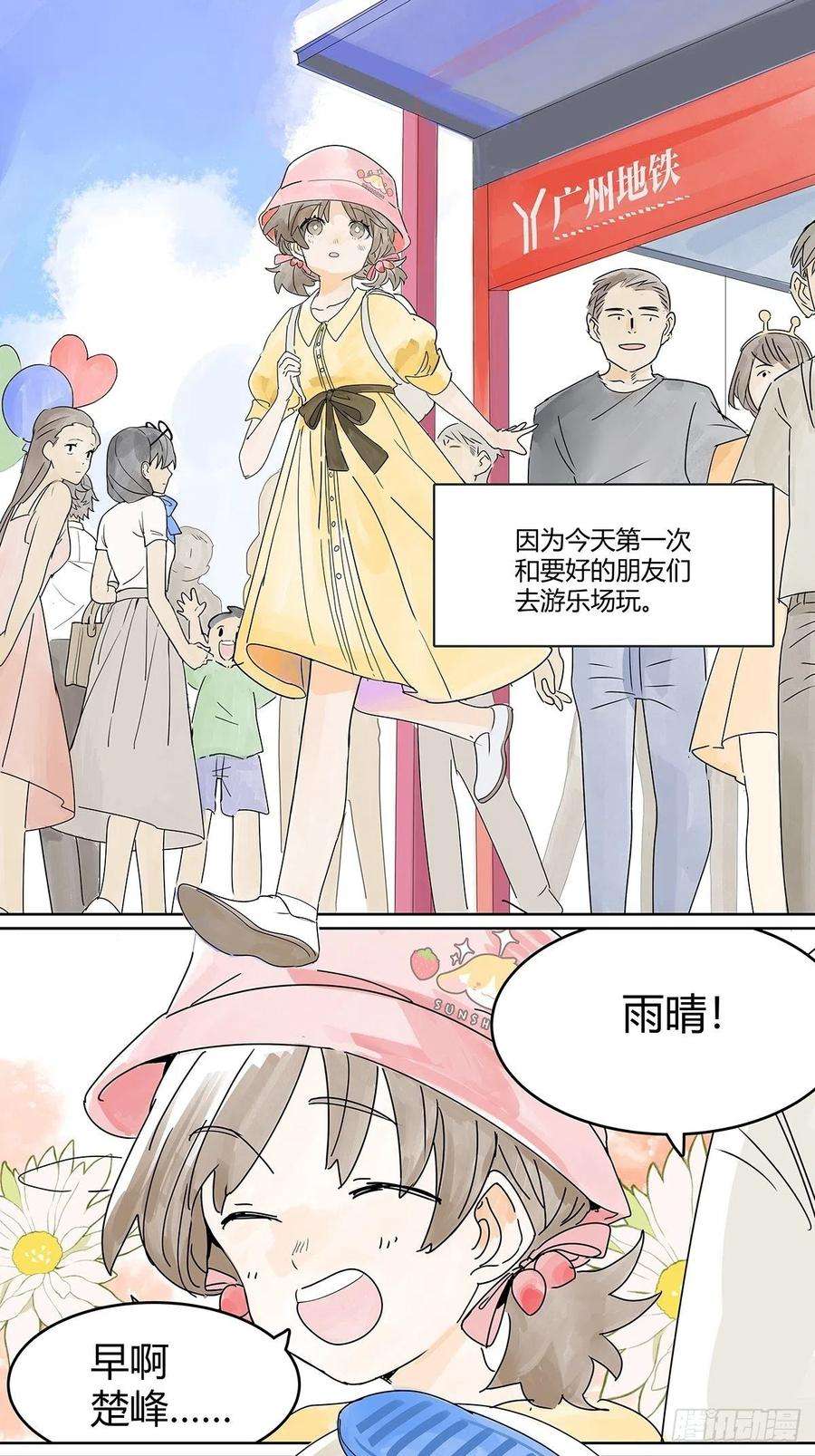 我的同学都很奇怪53话 来游乐场当然要打扮一番