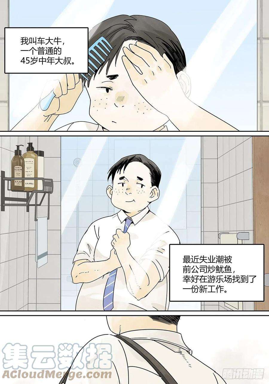我的同学都很奇怪53话 来游乐场当然要打扮一番