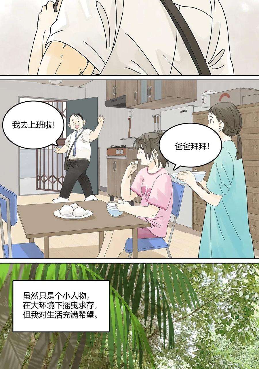 我的同学都很奇怪53话 来游乐场当然要打扮一番