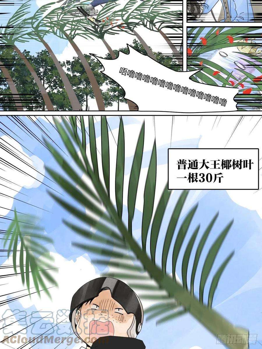 我的同学都很奇怪53话 来游乐场当然要打扮一番
