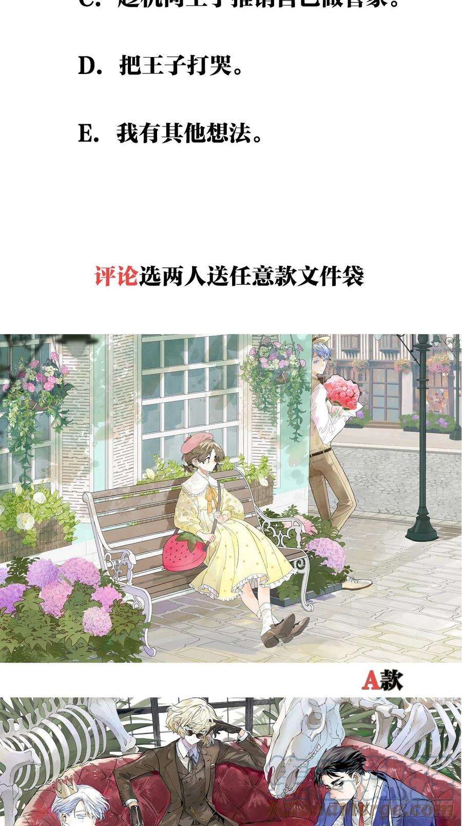 我的同学都很奇怪53话 来游乐场当然要打扮一番