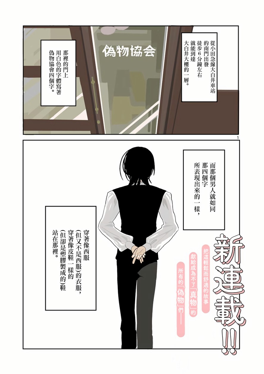 伪物协会第01话