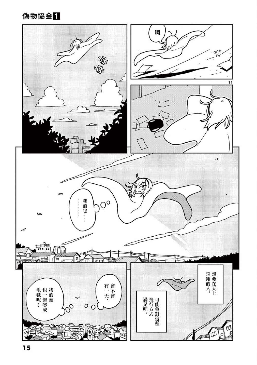 伪物协会第01话
