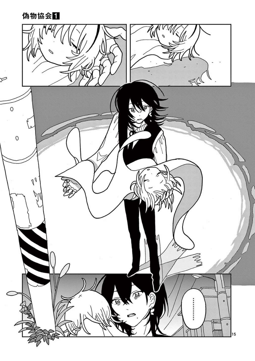 伪物协会第01话