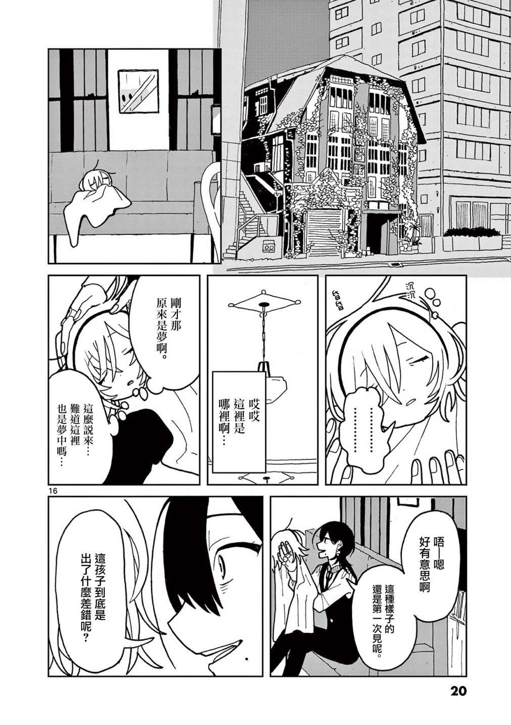 伪物协会第01话
