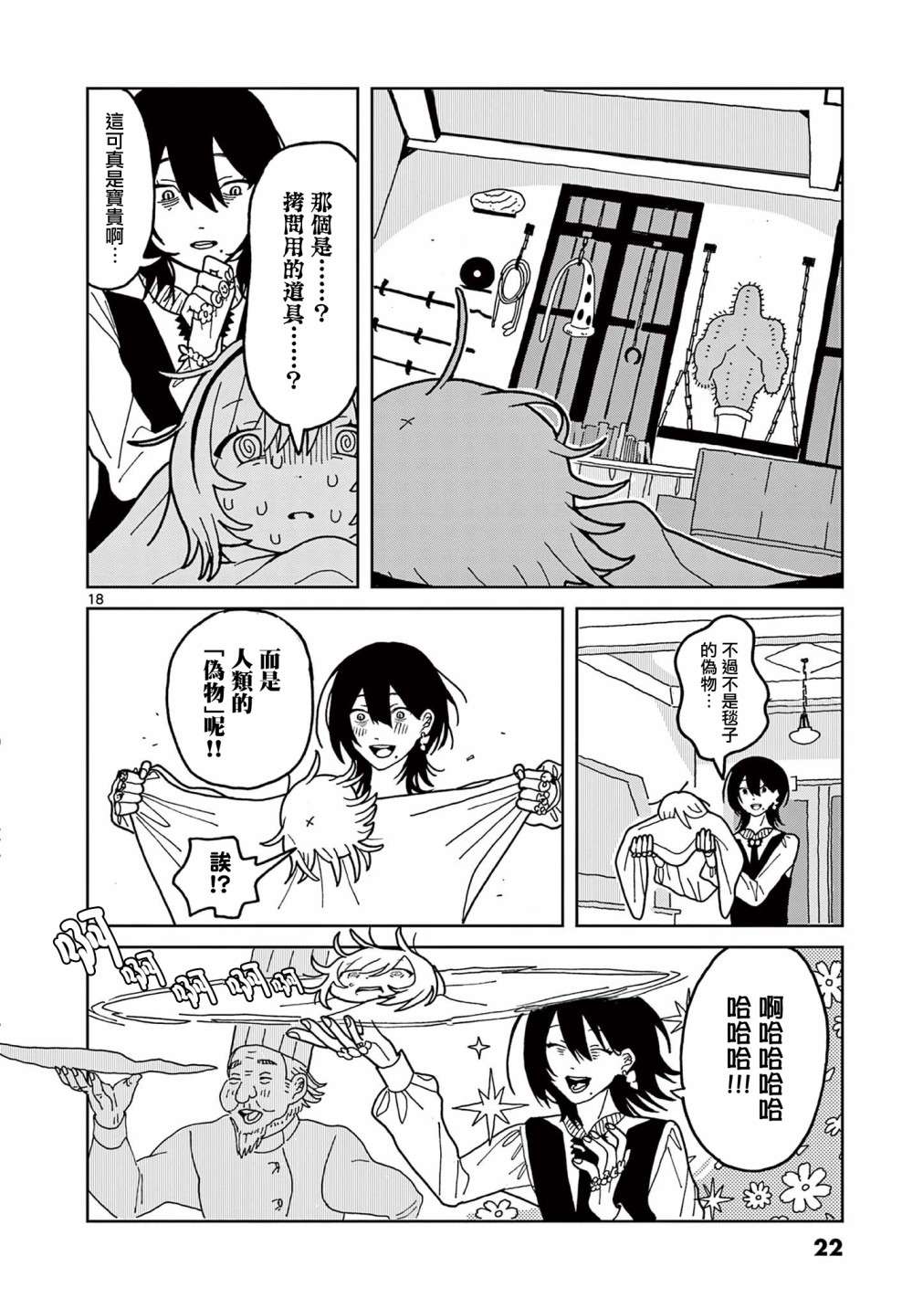 伪物协会第01话