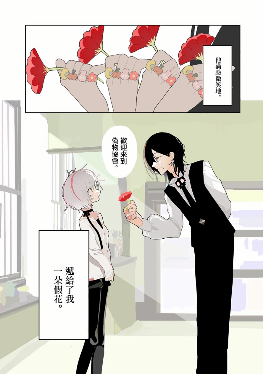 伪物协会第01话