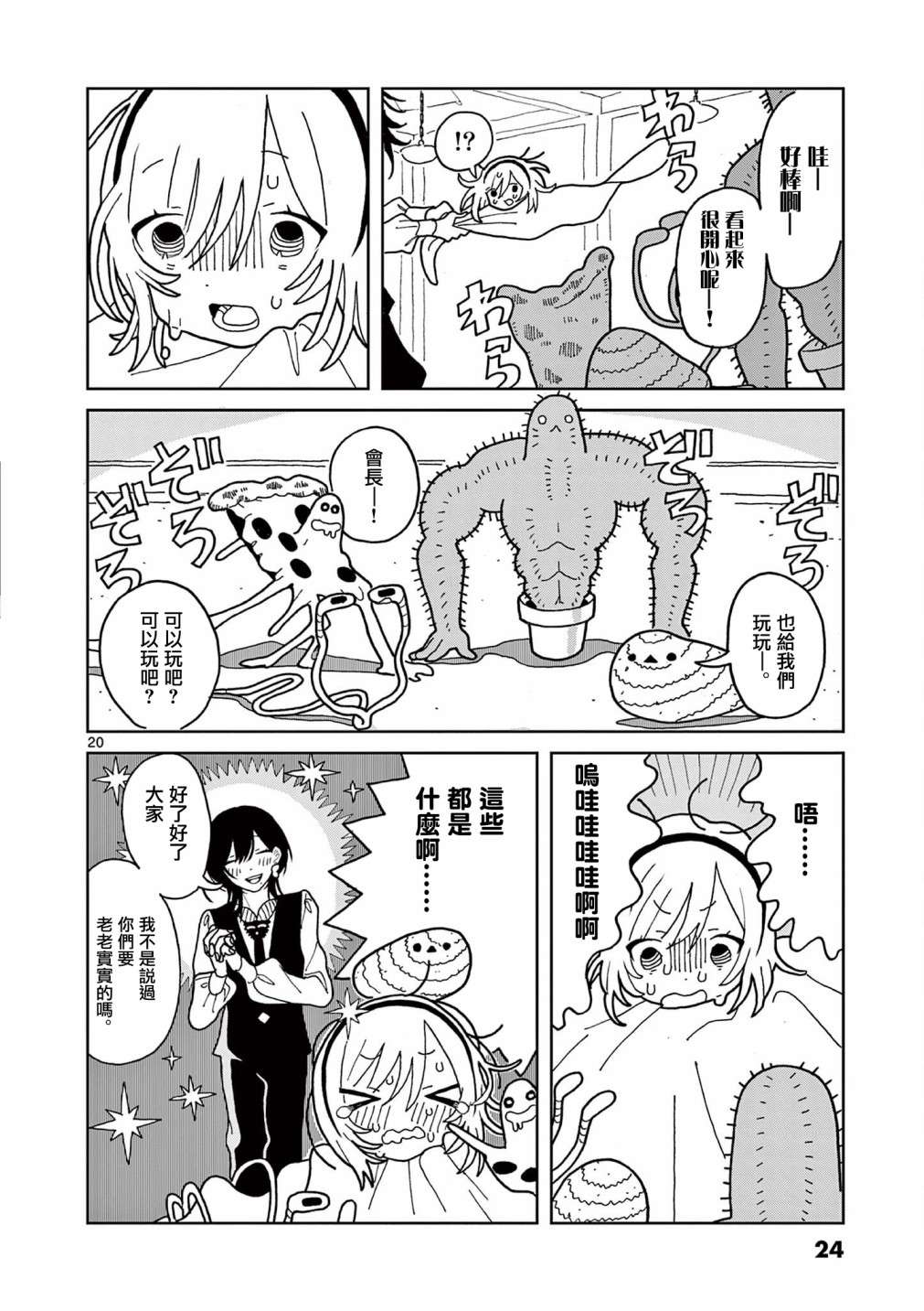 伪物协会第01话