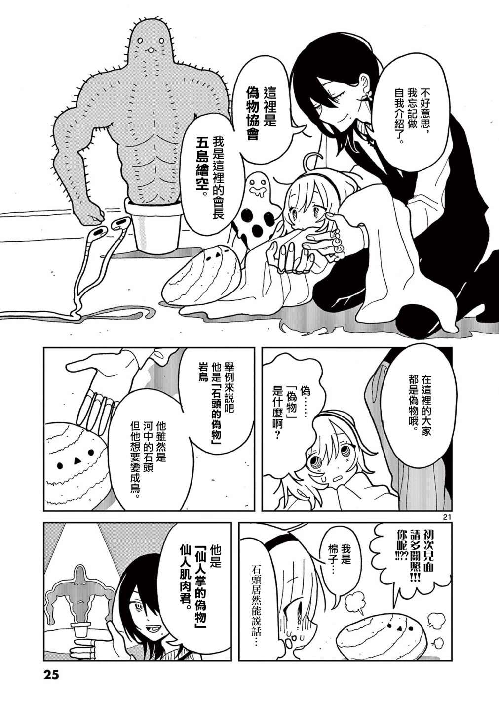 伪物协会第01话