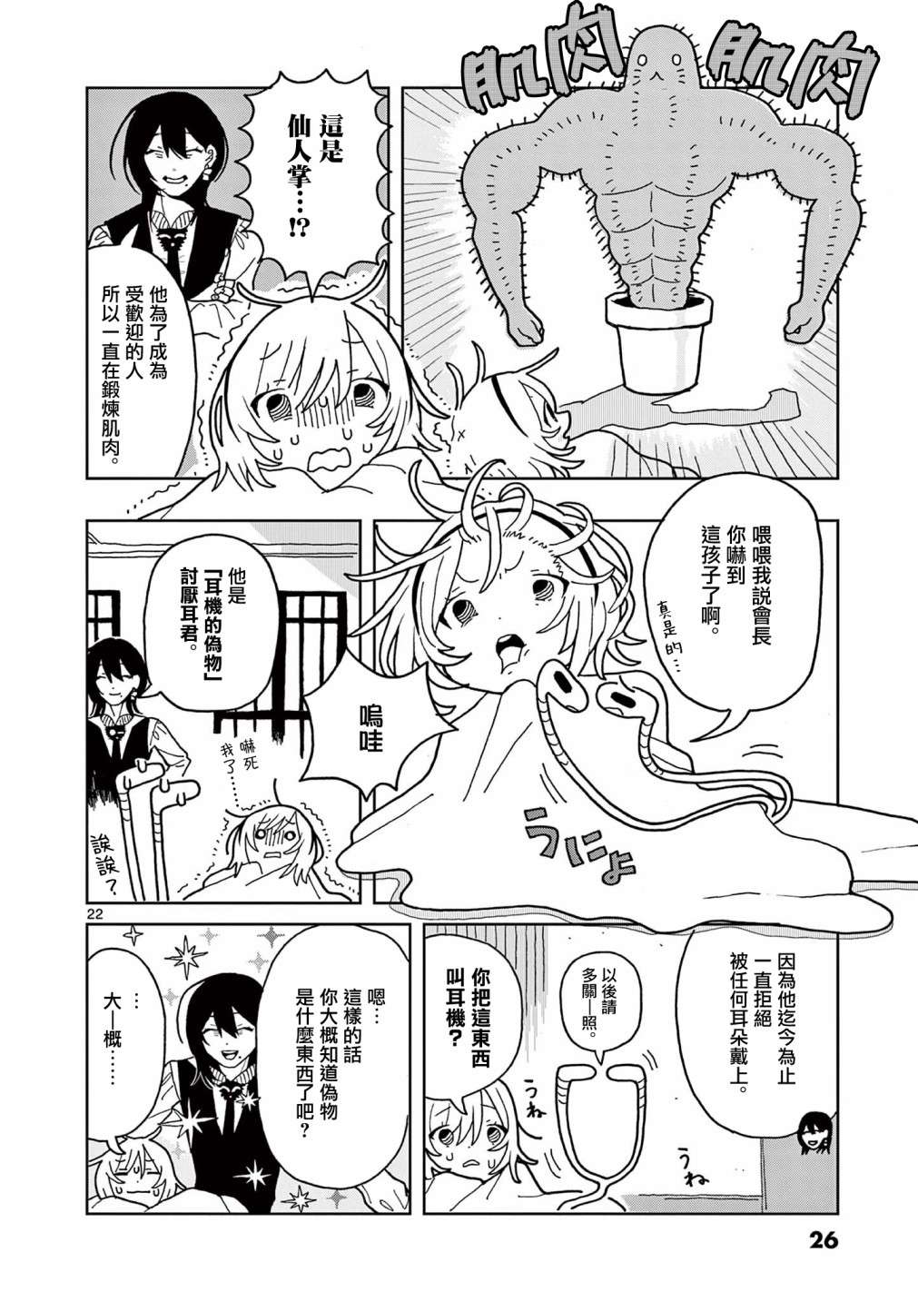伪物协会第01话