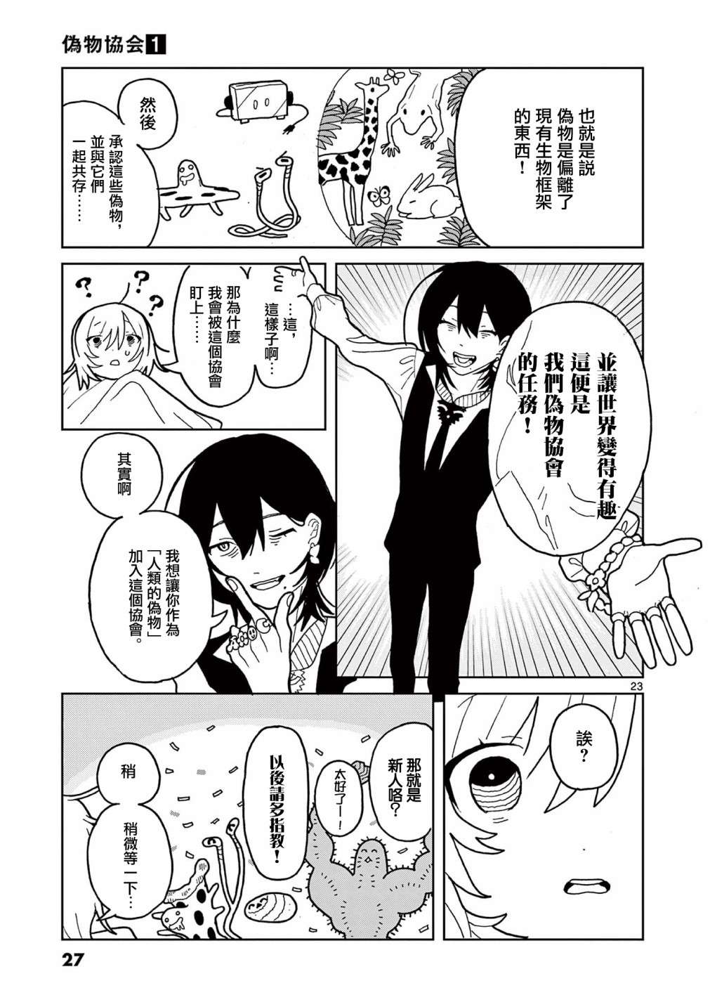 伪物协会第01话