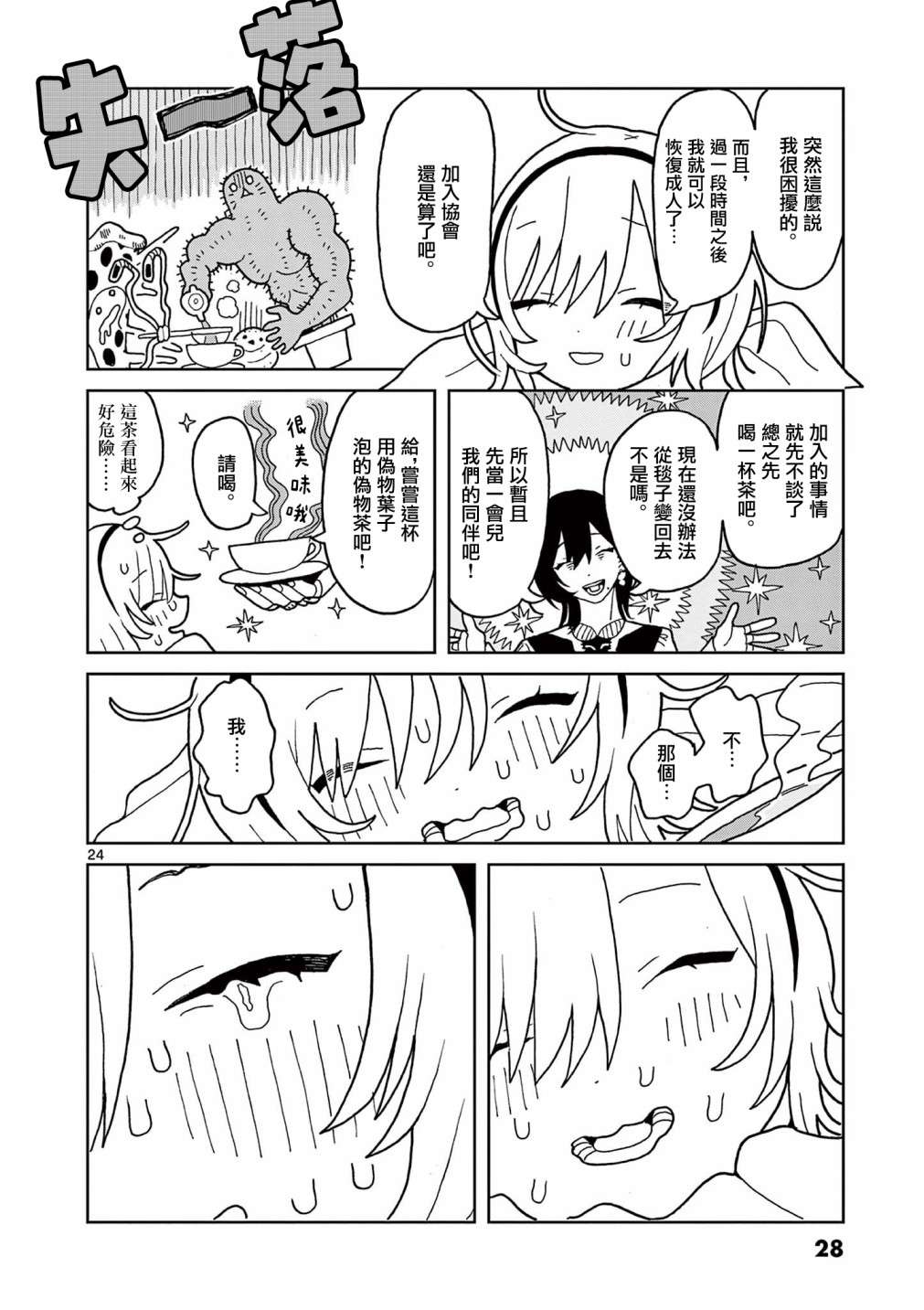 伪物协会第01话