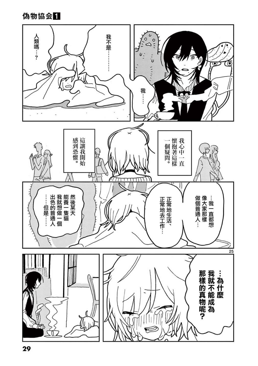 伪物协会第01话
