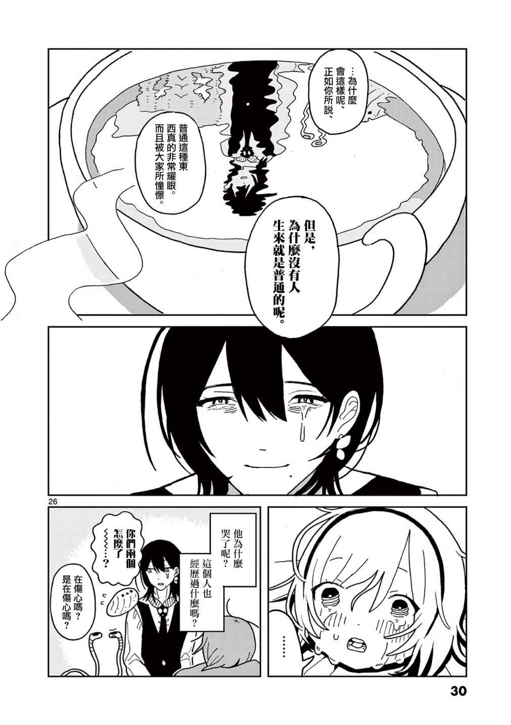 伪物协会第01话