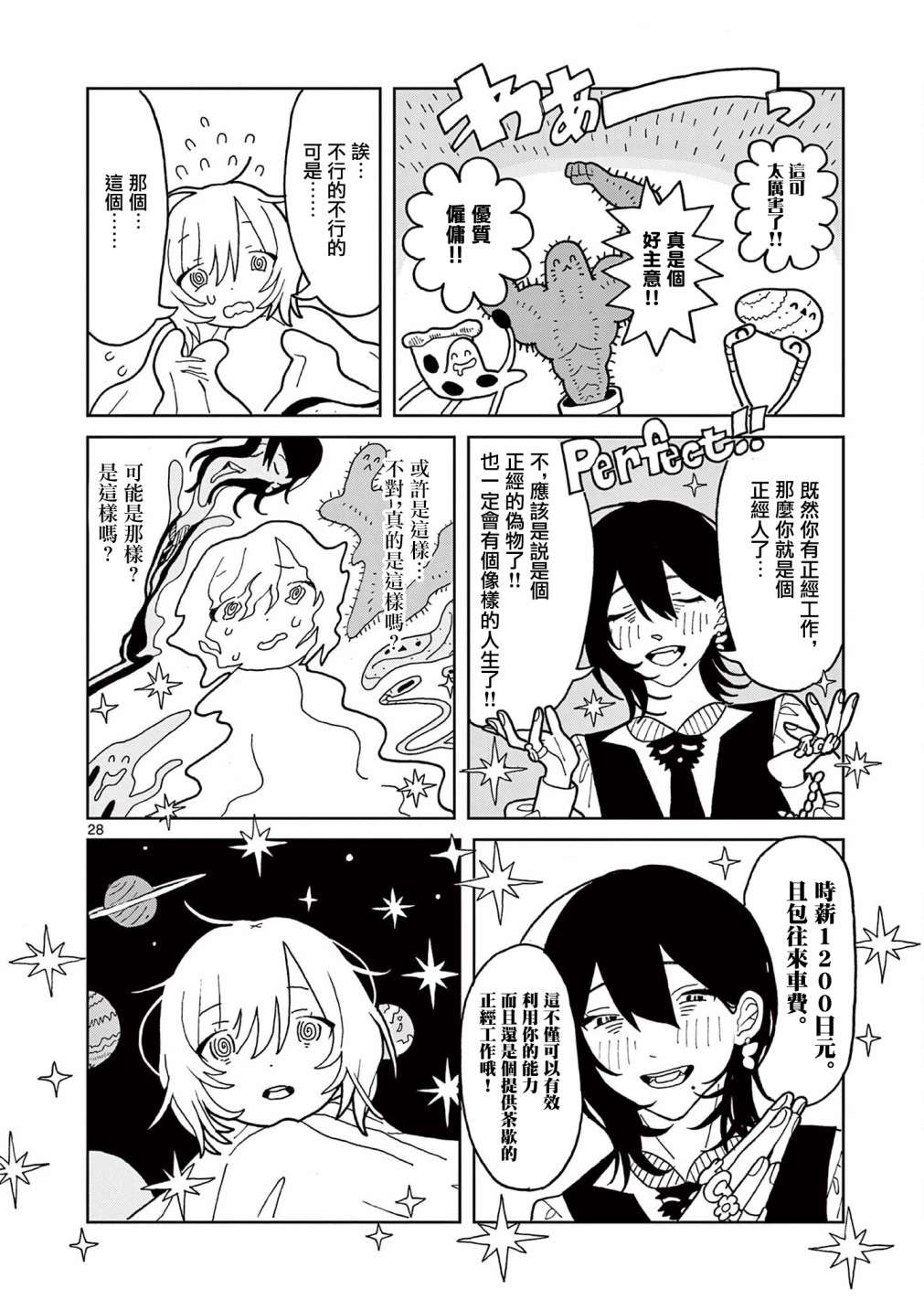伪物协会第01话