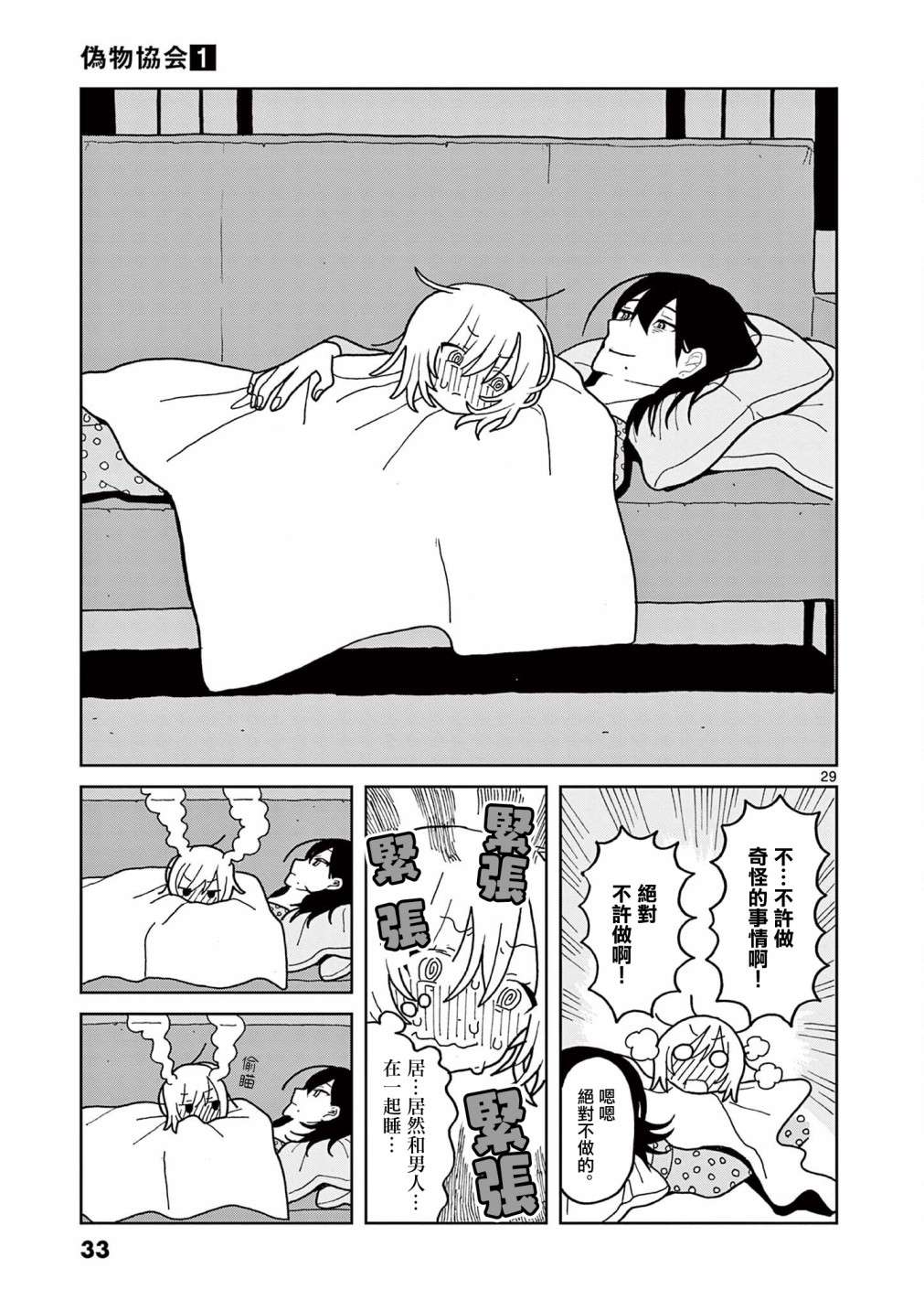 伪物协会第01话