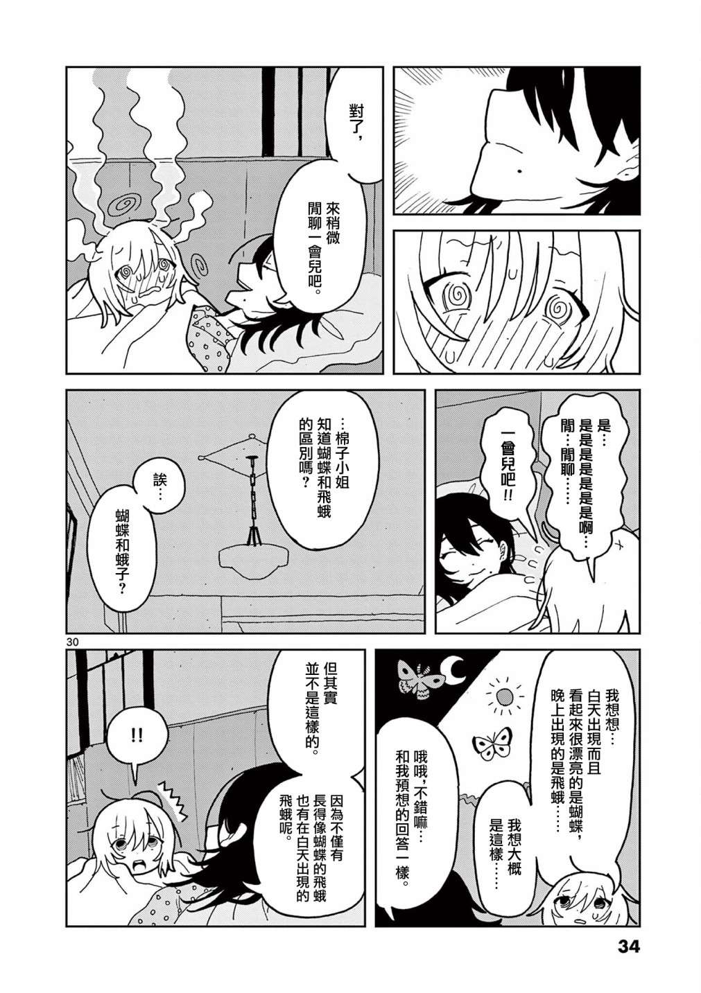 伪物协会第01话