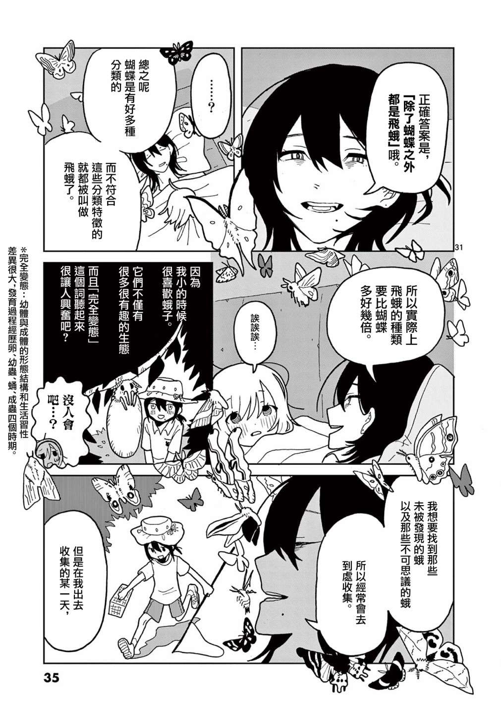 伪物协会第01话