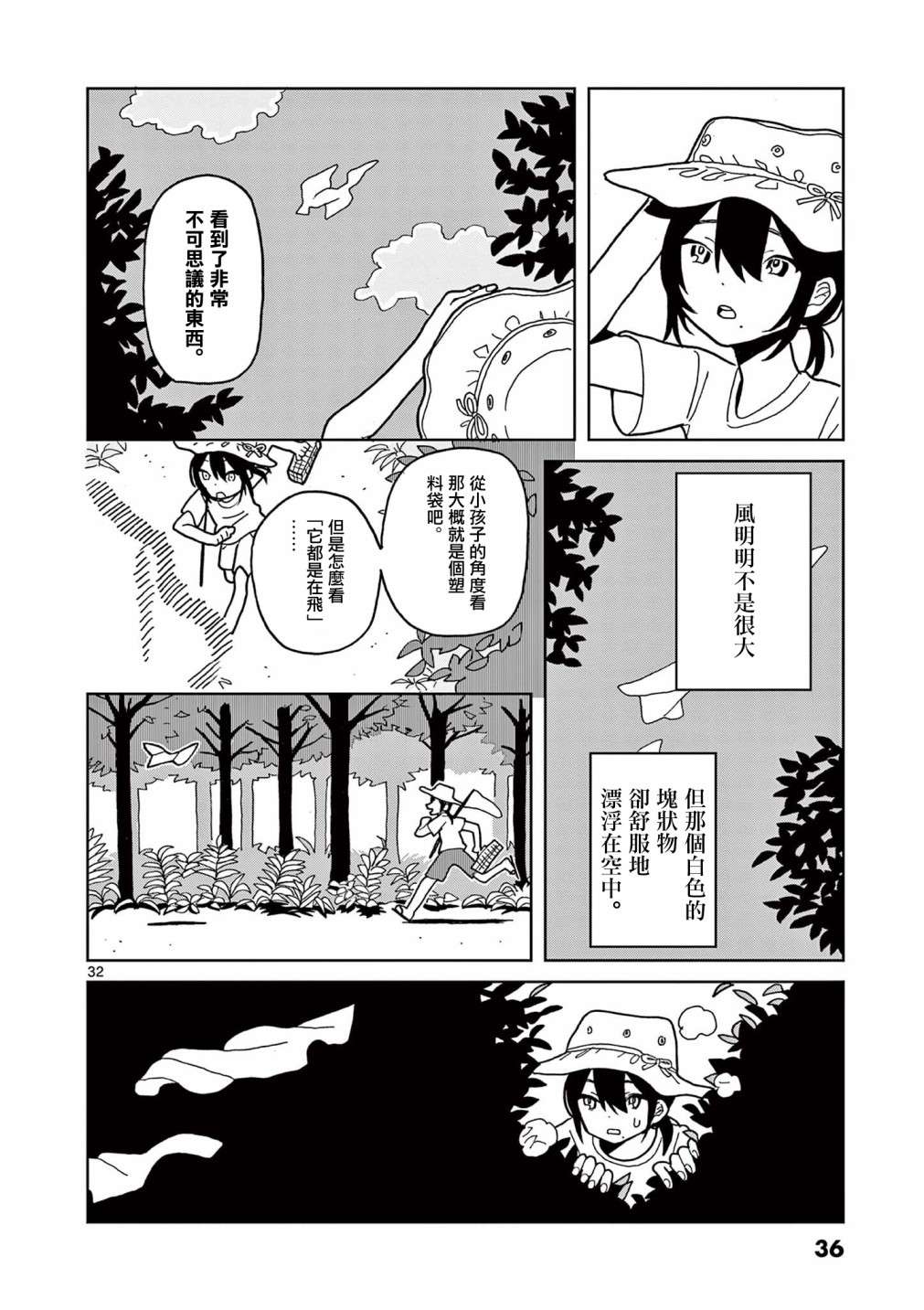 伪物协会第01话