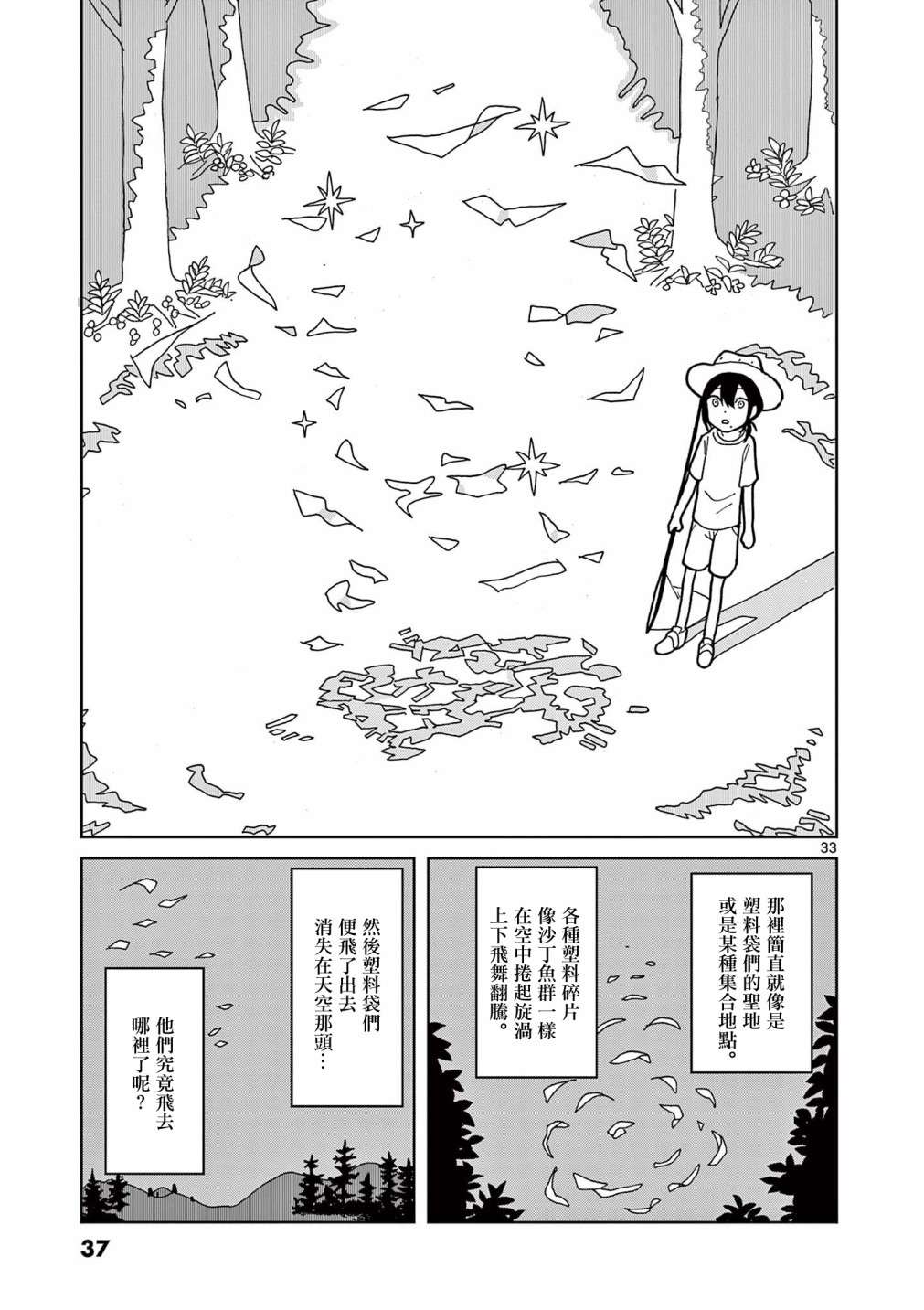 伪物协会第01话