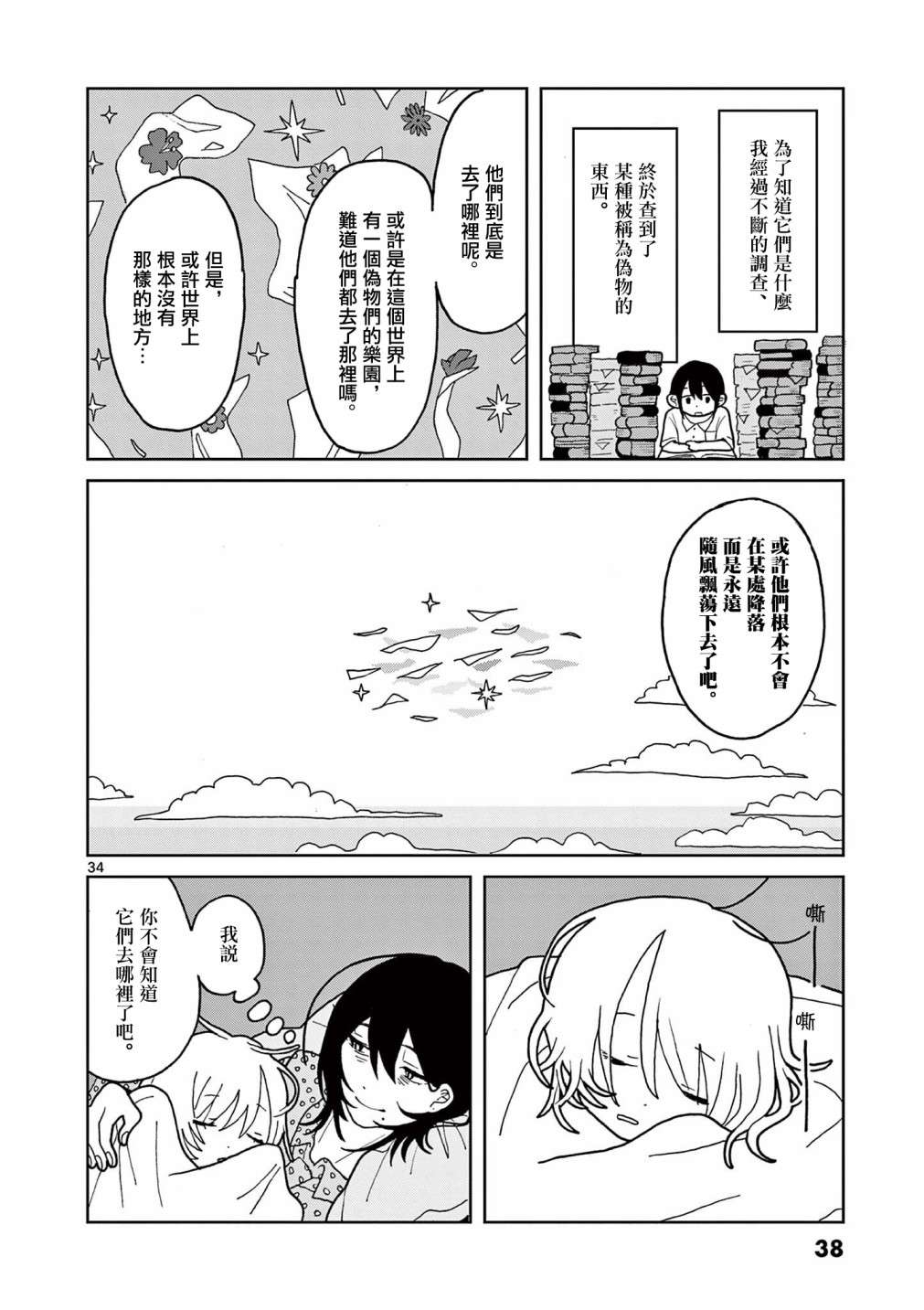 伪物协会第01话